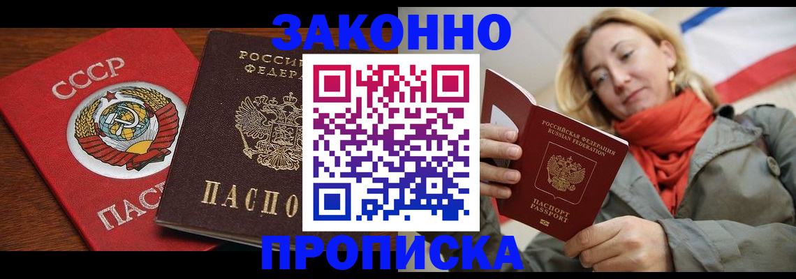 прописка для кредита в Бежецке