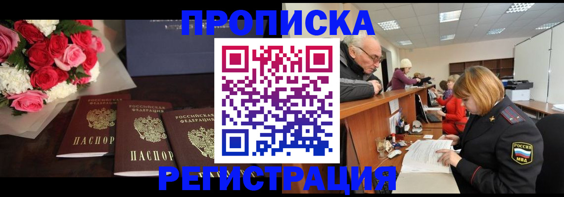 временная регистрация законно в Бежецке