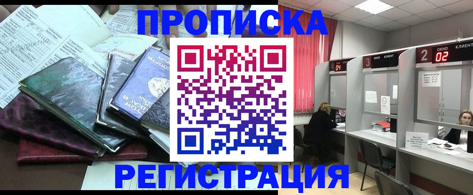 временная прописка в Бежецке