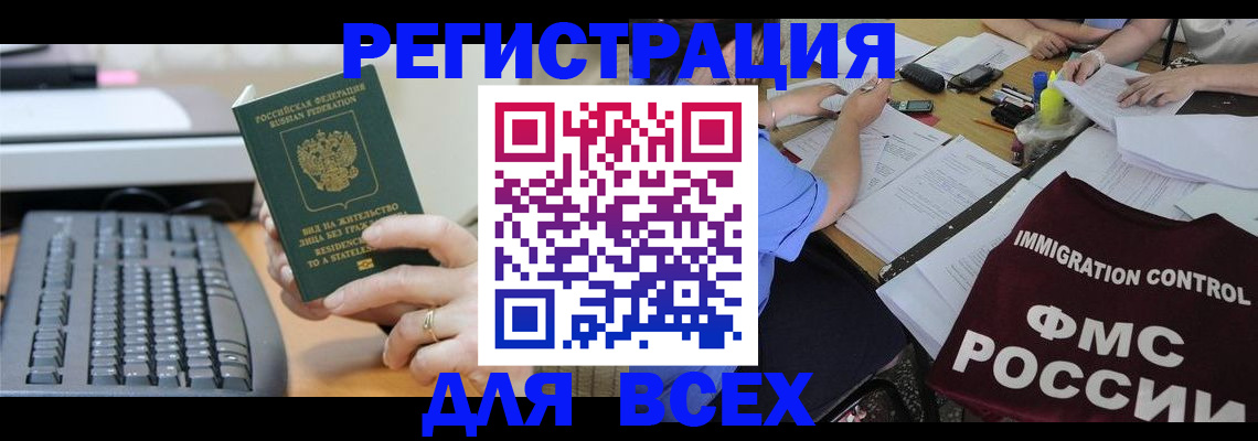 временная регистрация законно в Бежецке